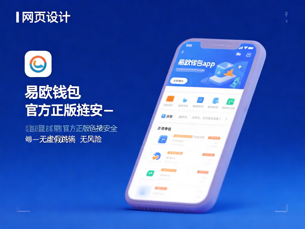易欧钱包应用截图